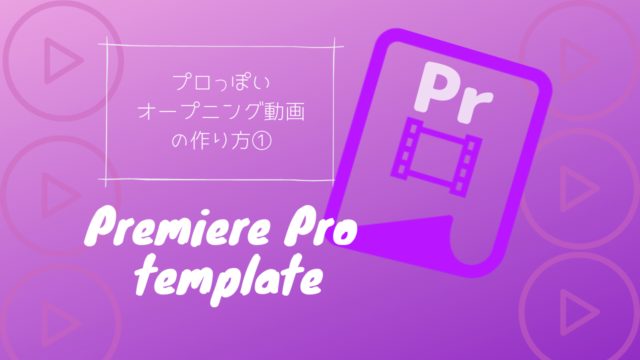 素人でも簡単にかっこいい動画オープニングを作成する方法 Ae編 Pc1台で人生を描くkanaのブログ